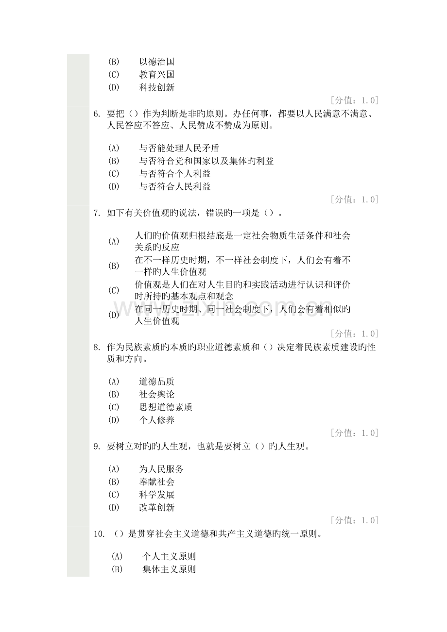 专业技术人员职业道德考试含答案.docx_第2页