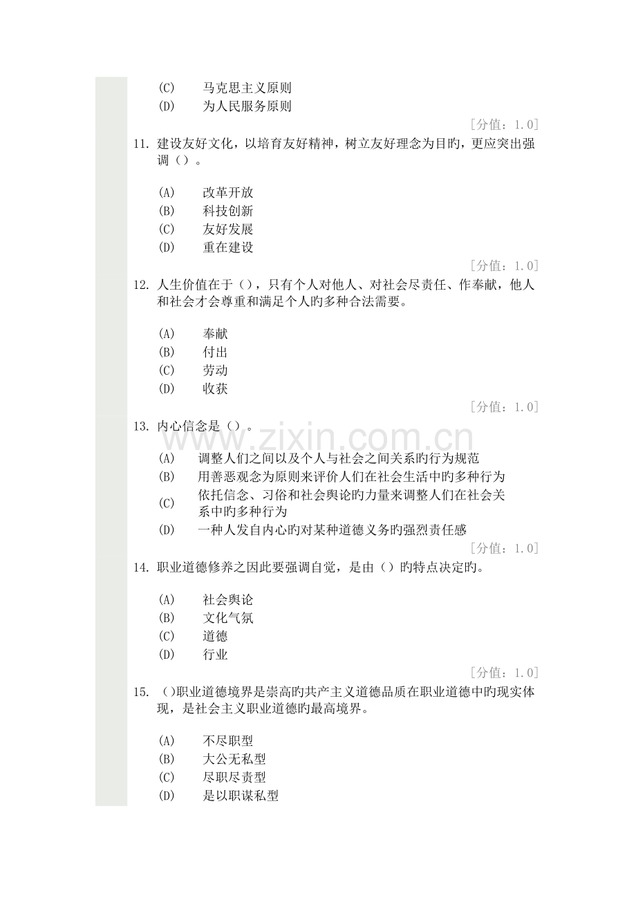 专业技术人员职业道德考试含答案.docx_第3页