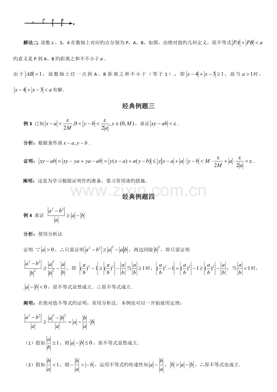 2023年高中数学不等式经典题库.doc_第2页