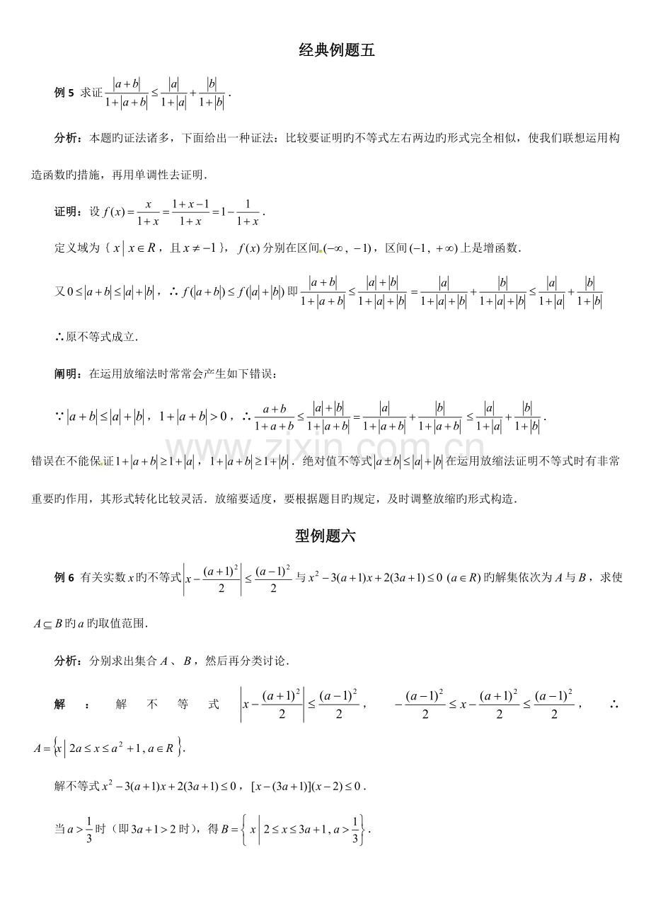 2023年高中数学不等式经典题库.doc_第3页