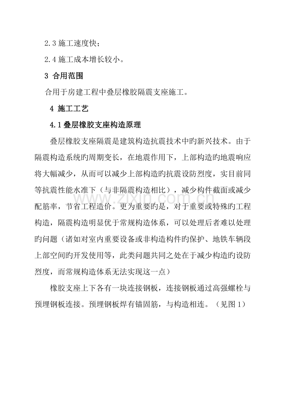 隔震支座施工方案.doc_第2页