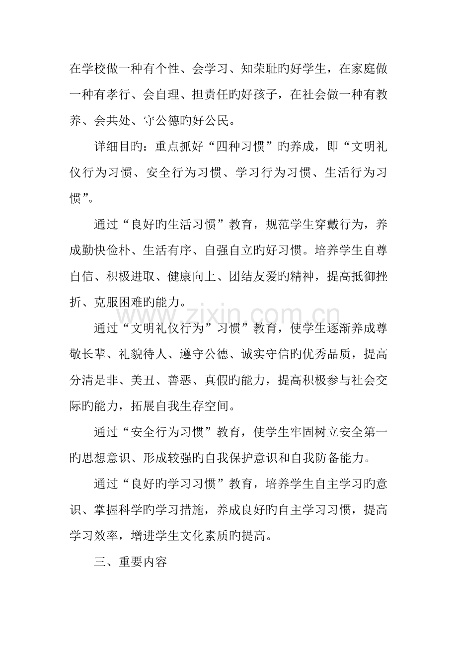 行为习惯养成教育月活动方案.docx_第2页