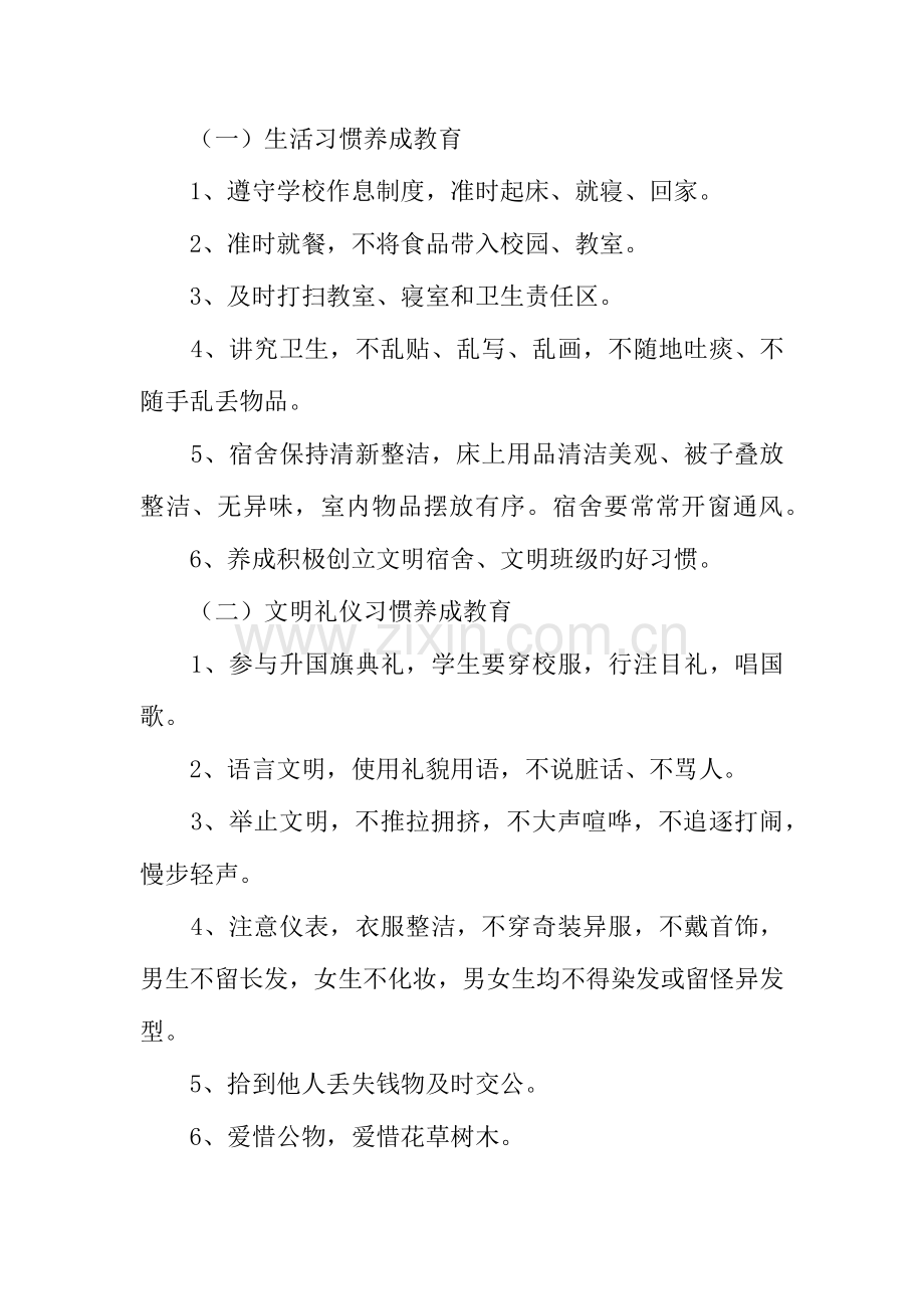 行为习惯养成教育月活动方案.docx_第3页