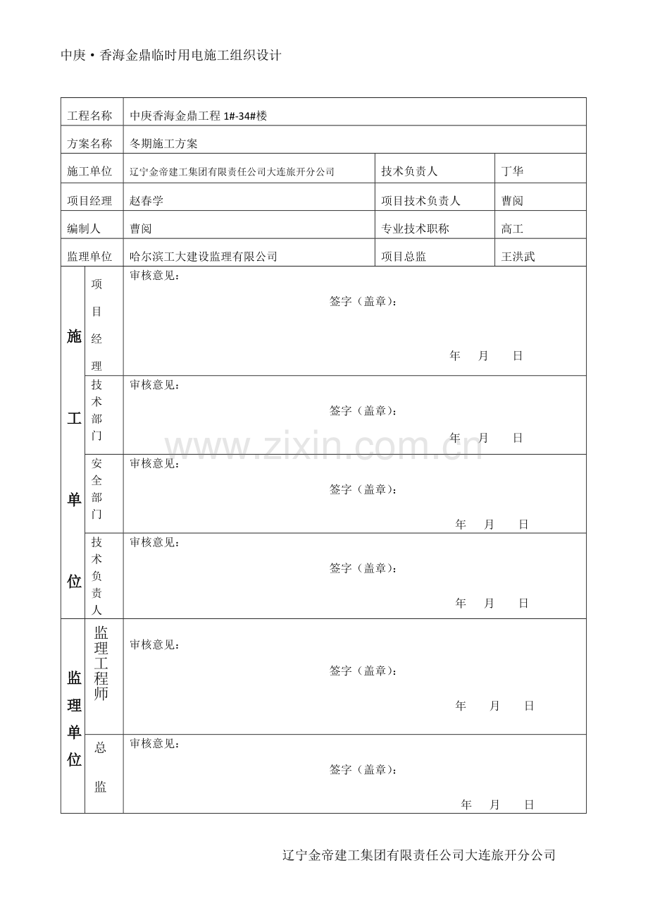 现场临时用电施工组织设计.docx_第1页