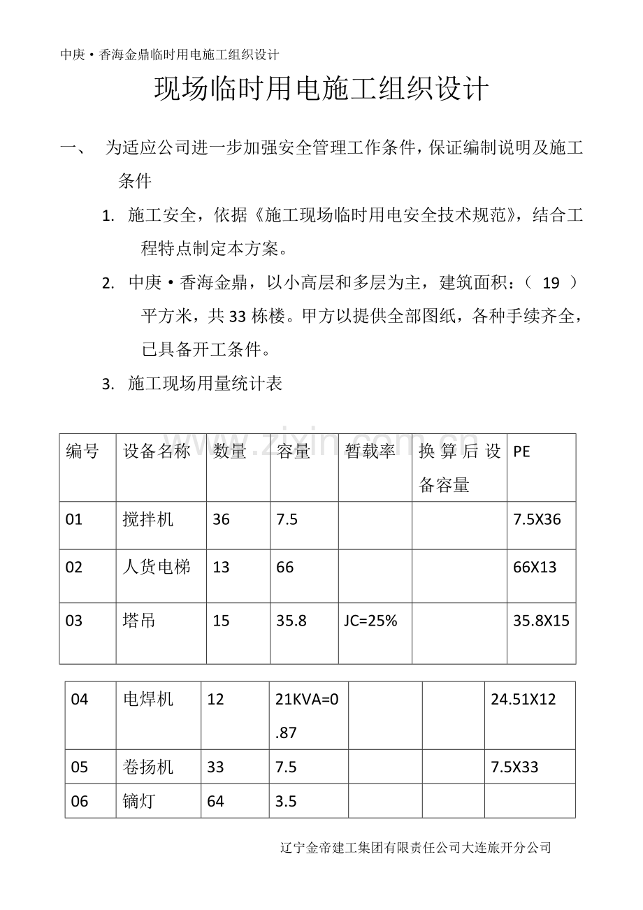 现场临时用电施工组织设计.docx_第2页