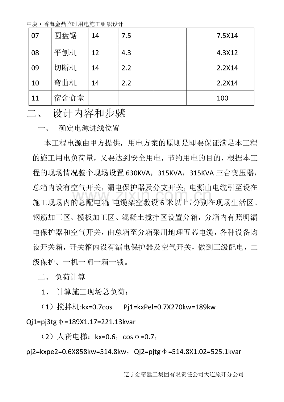 现场临时用电施工组织设计.docx_第3页