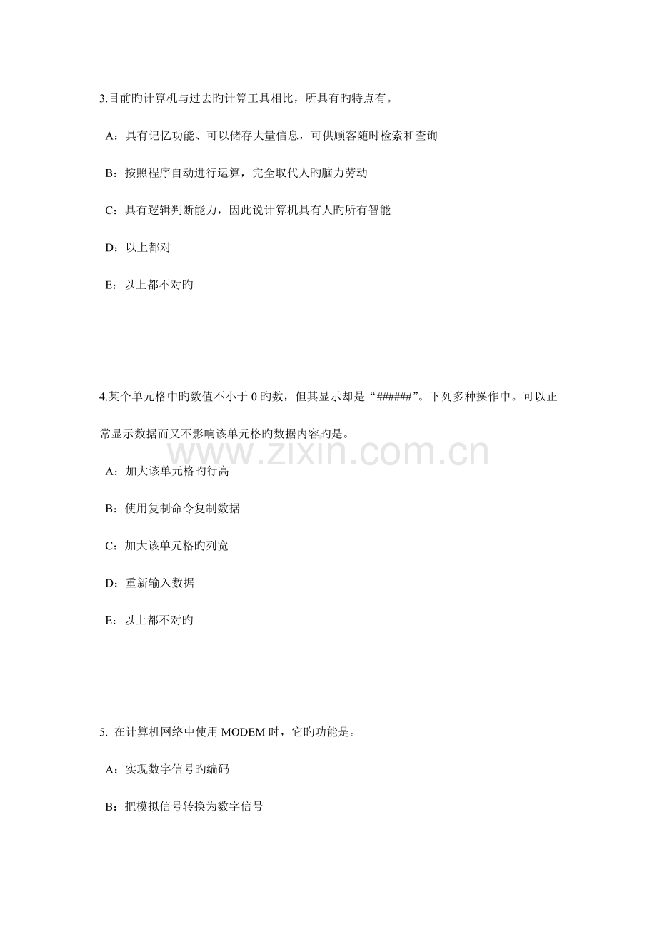 2023年天津银行招聘考试会计基础会计档案考试试题.doc_第2页