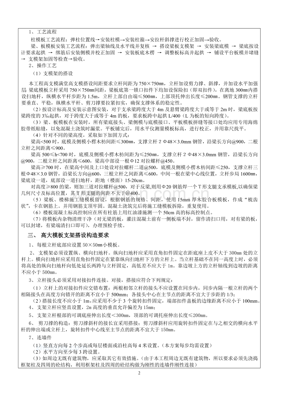 施工技术交底(高支模).doc_第2页