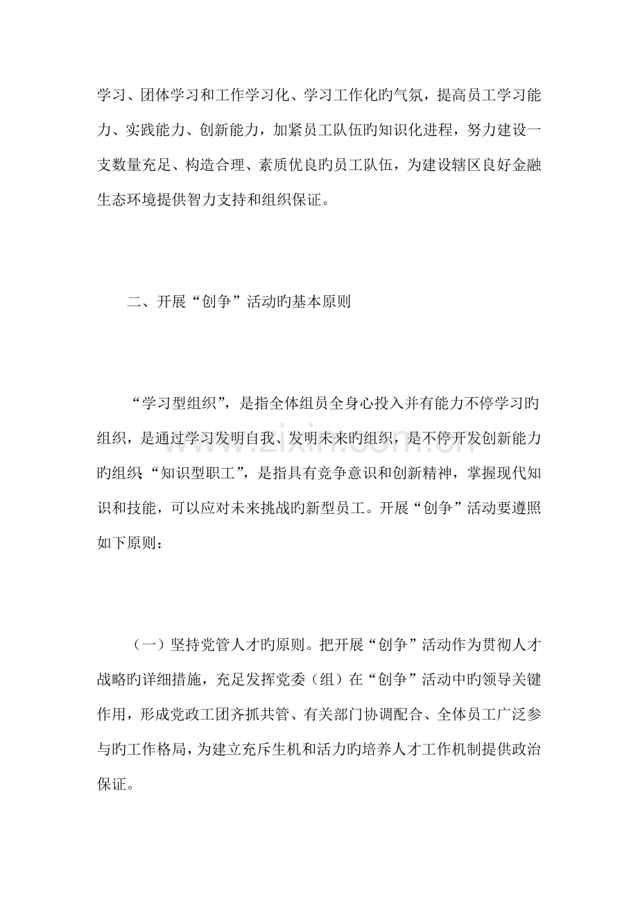 学习活动方案.doc_第2页