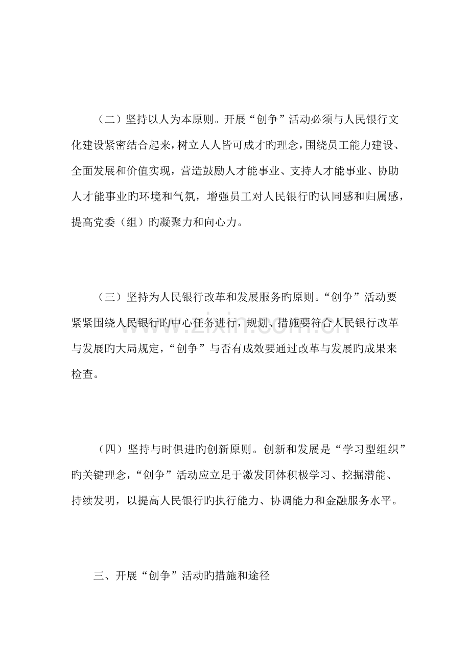 学习活动方案.doc_第3页