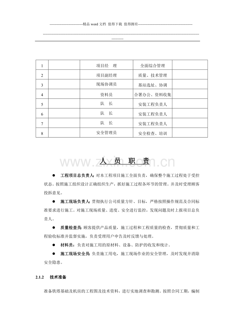 通信铁塔及基础施工组织设计.doc_第3页