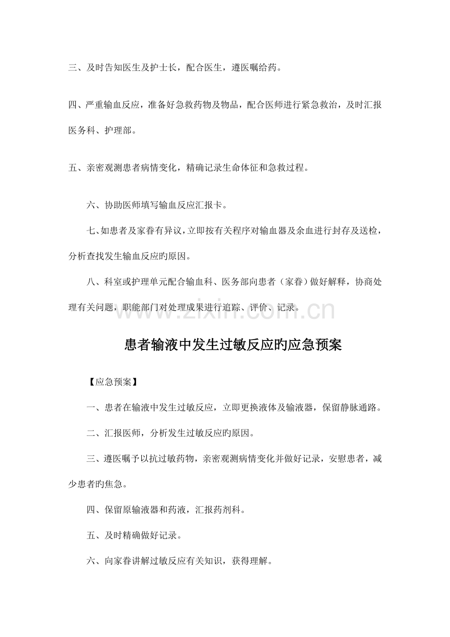 2023年输液反应的应急预案.doc_第2页