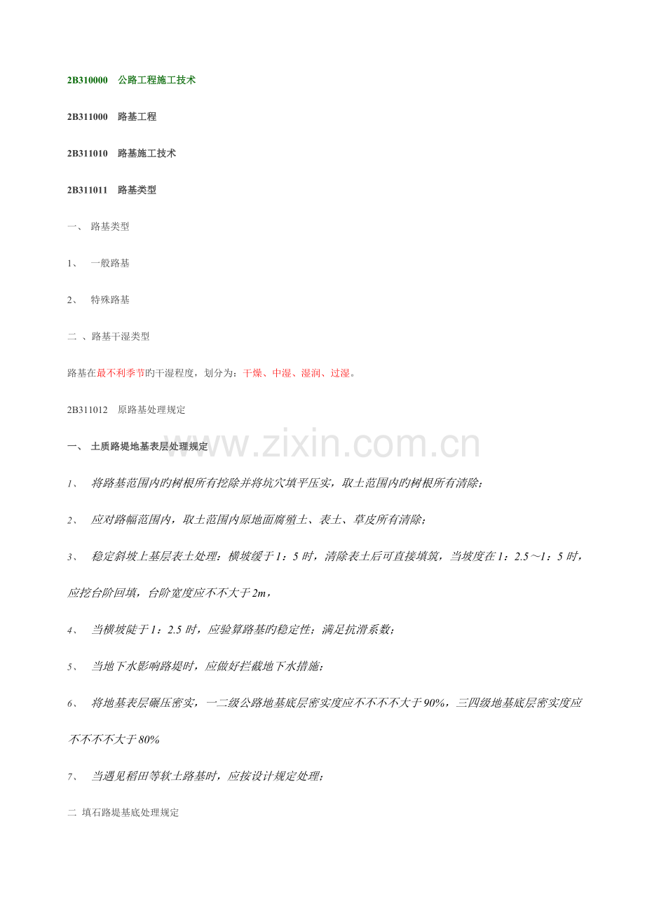 公路工程施工技术.doc_第1页