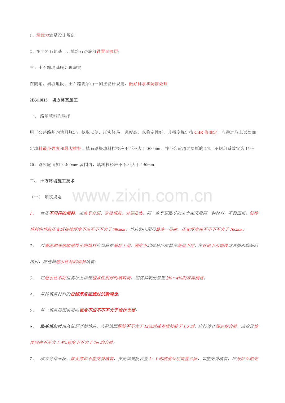 公路工程施工技术.doc_第2页