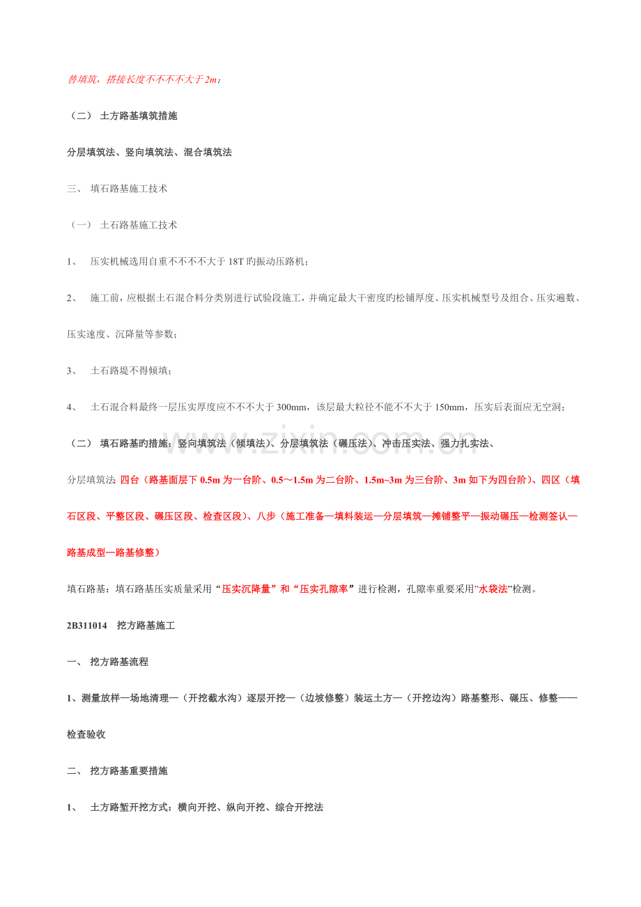 公路工程施工技术.doc_第3页