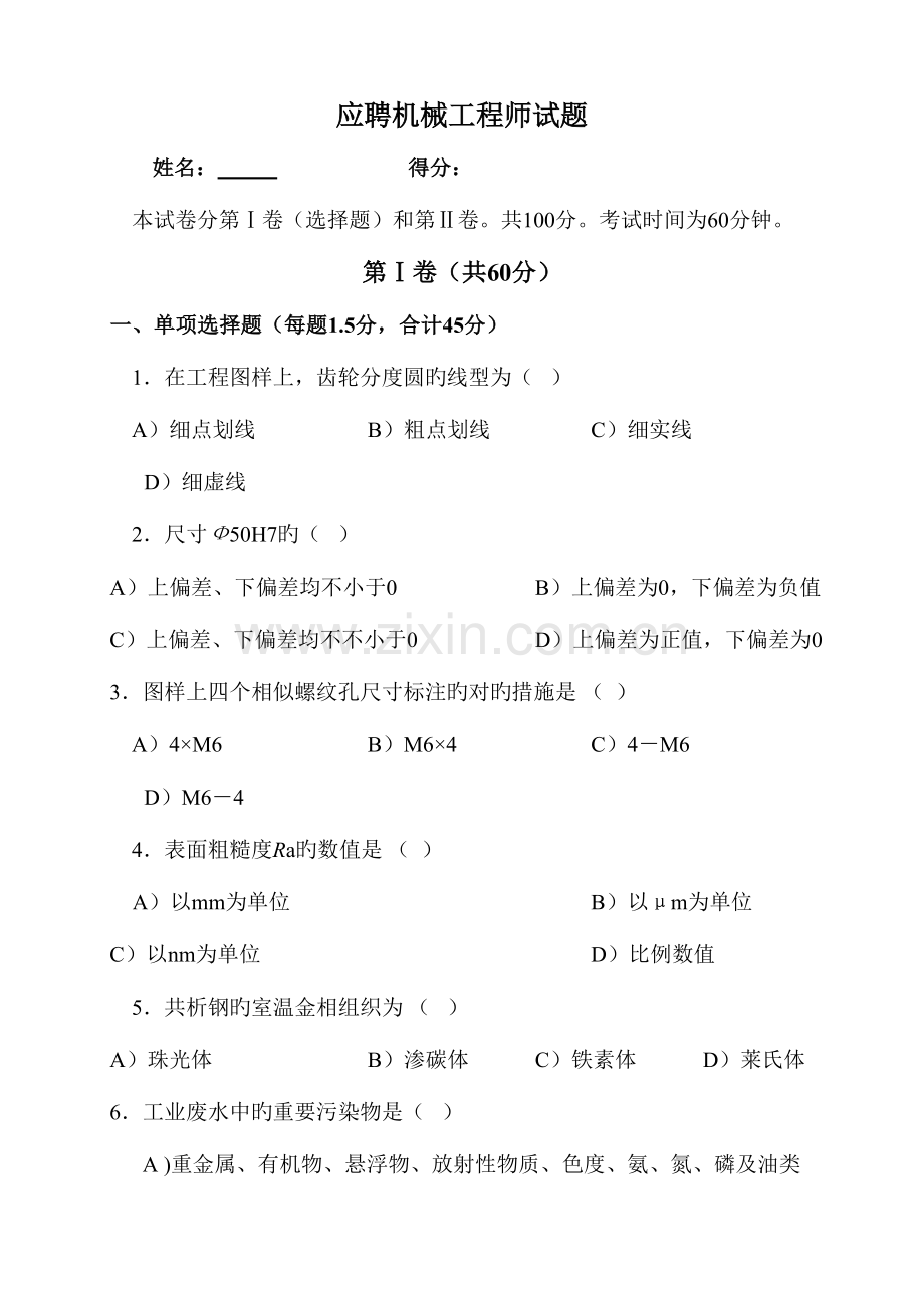 2023年应聘机械工程师考试试题答案.doc_第1页