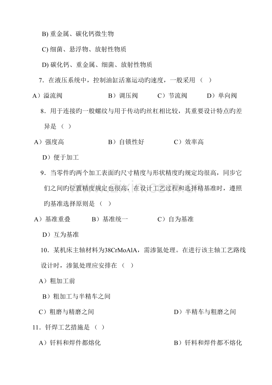 2023年应聘机械工程师考试试题答案.doc_第2页