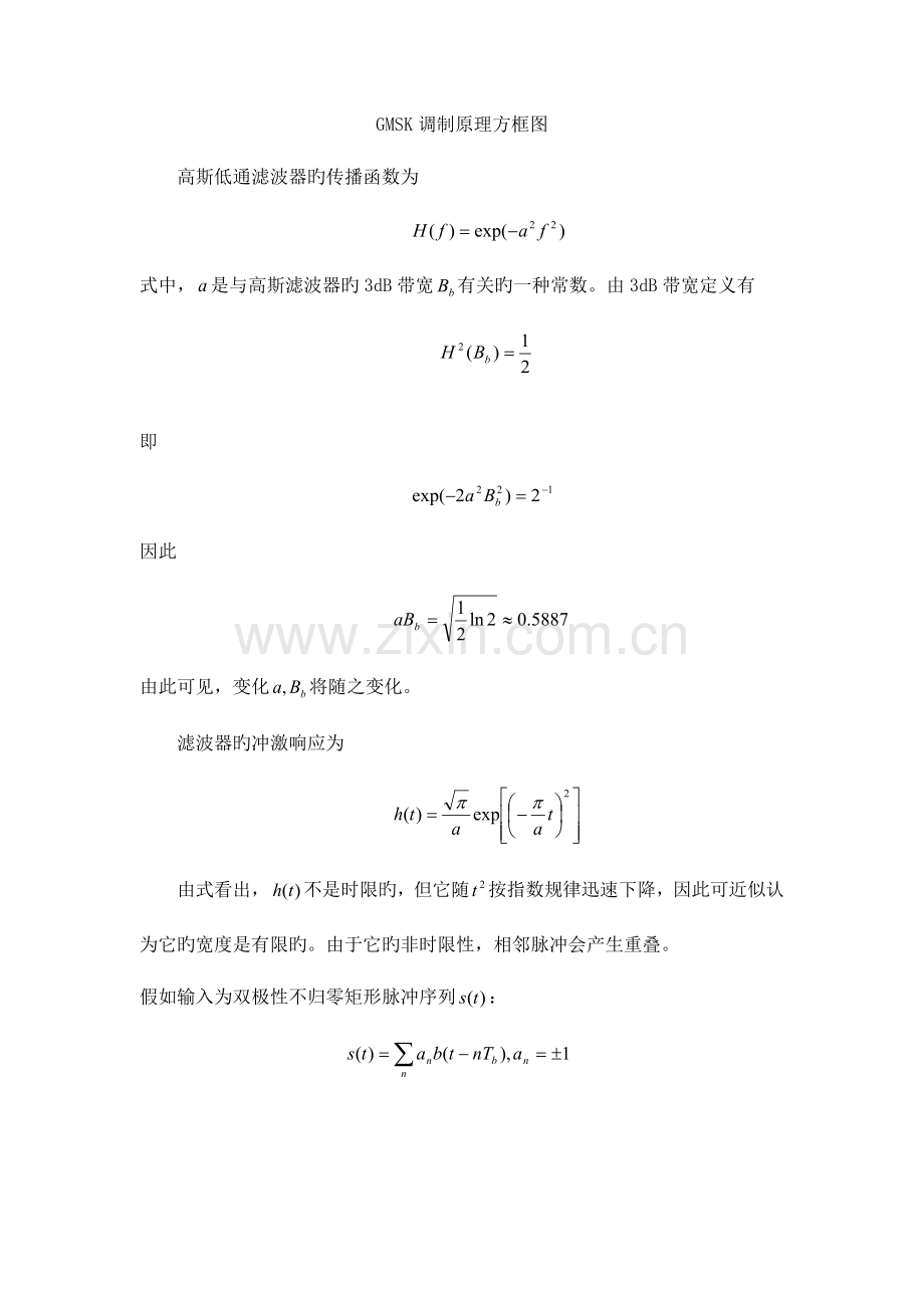 2023年通信原理gmsk实验报告.doc_第3页