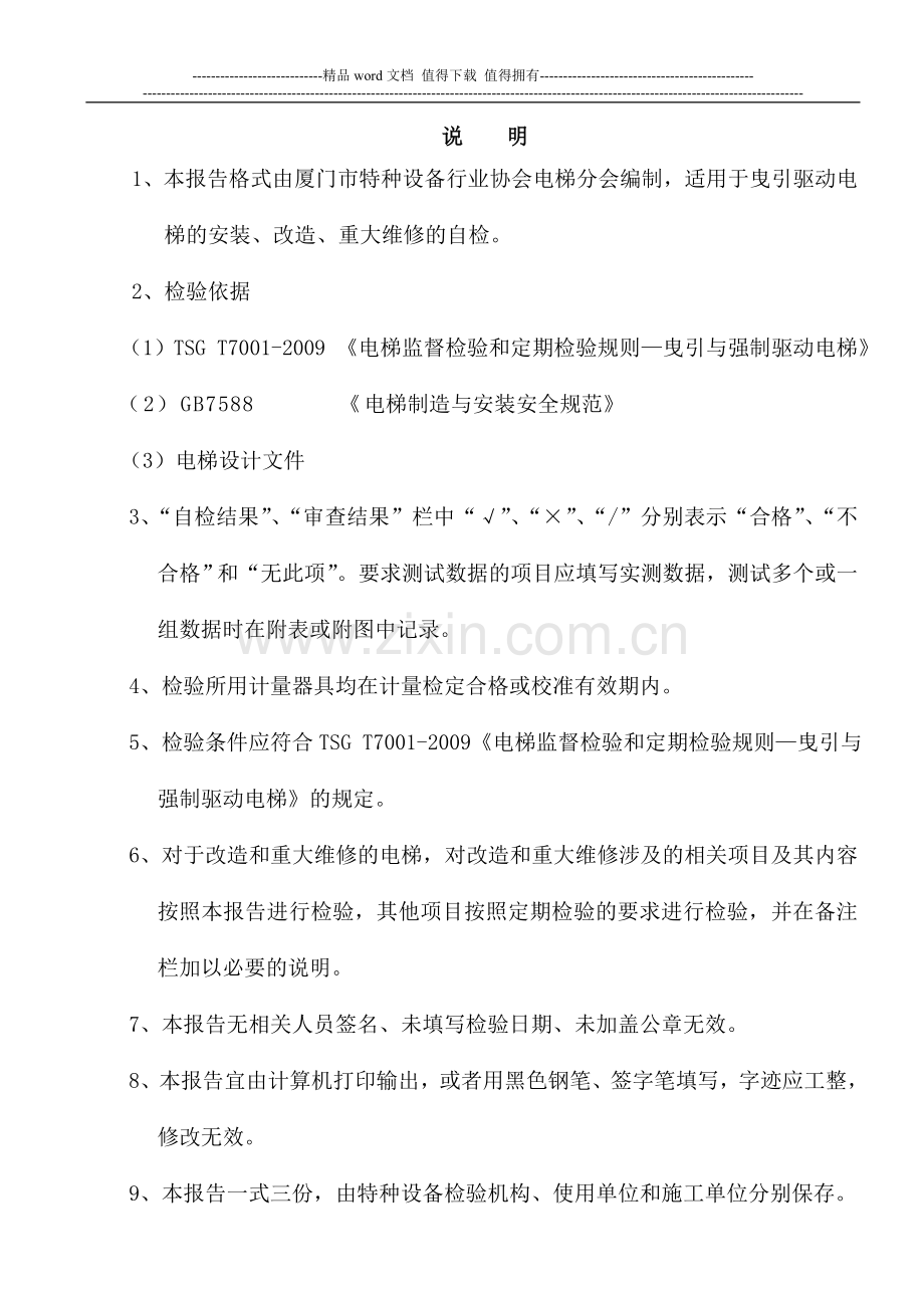 施工自检报告K10051804.doc_第2页