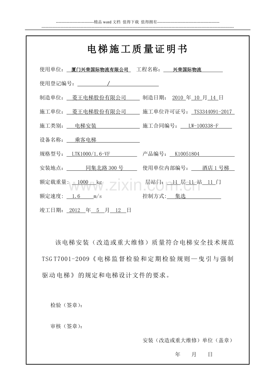 施工自检报告K10051804.doc_第3页