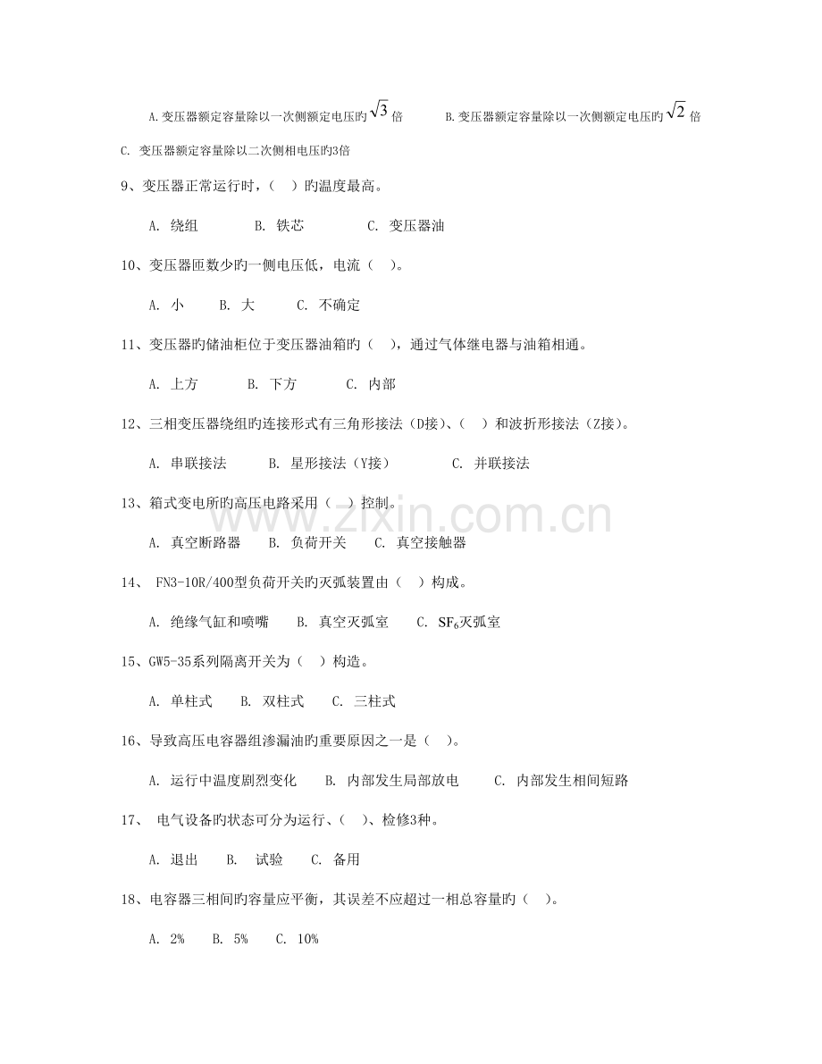 2023年电工进网作业许可证考试高压类题库高压.doc_第2页