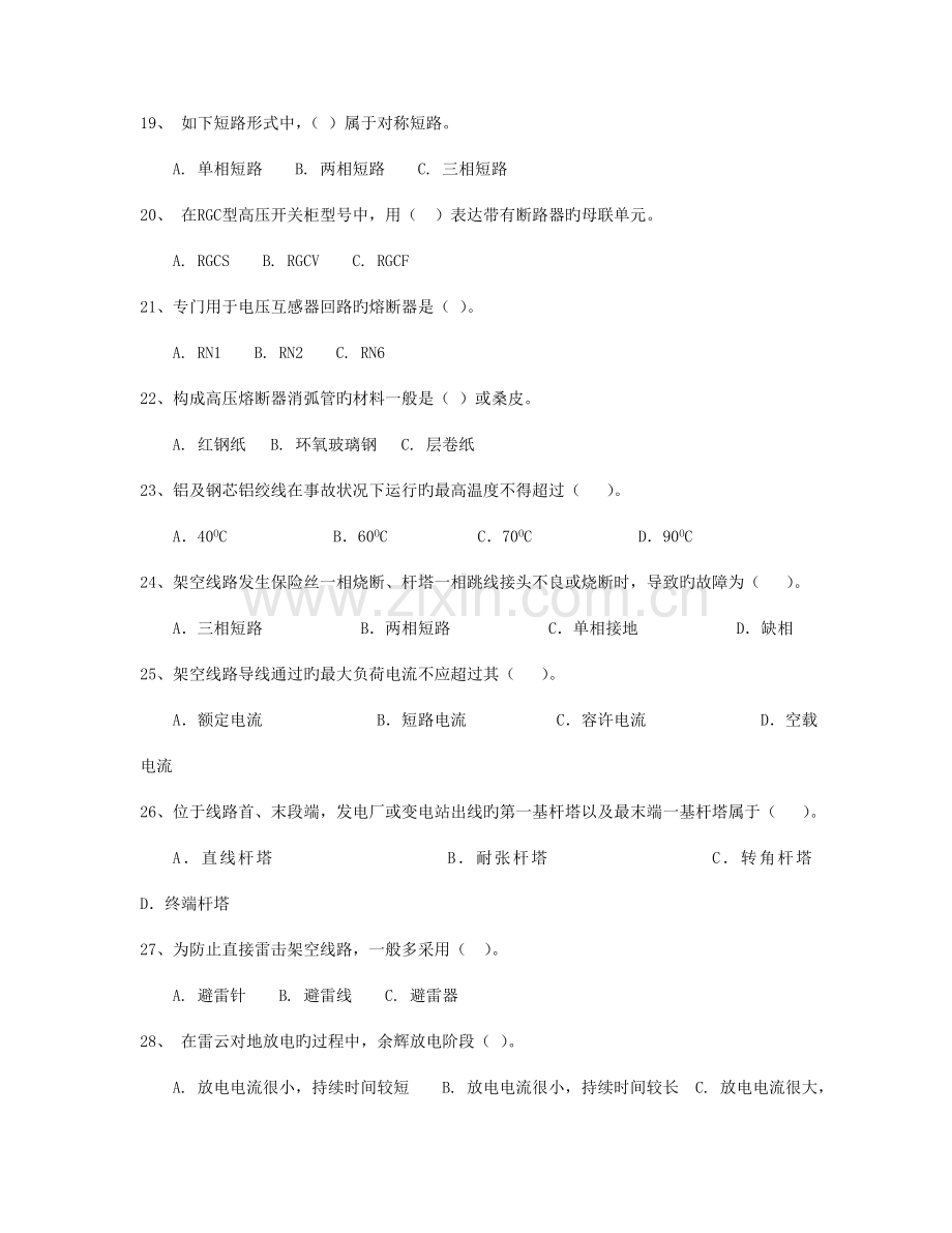 2023年电工进网作业许可证考试高压类题库高压.doc_第3页