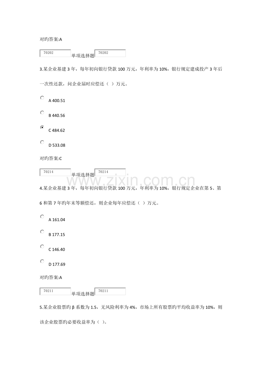 2023年浙大远程教育春财务管理在线作业第章.docx_第2页