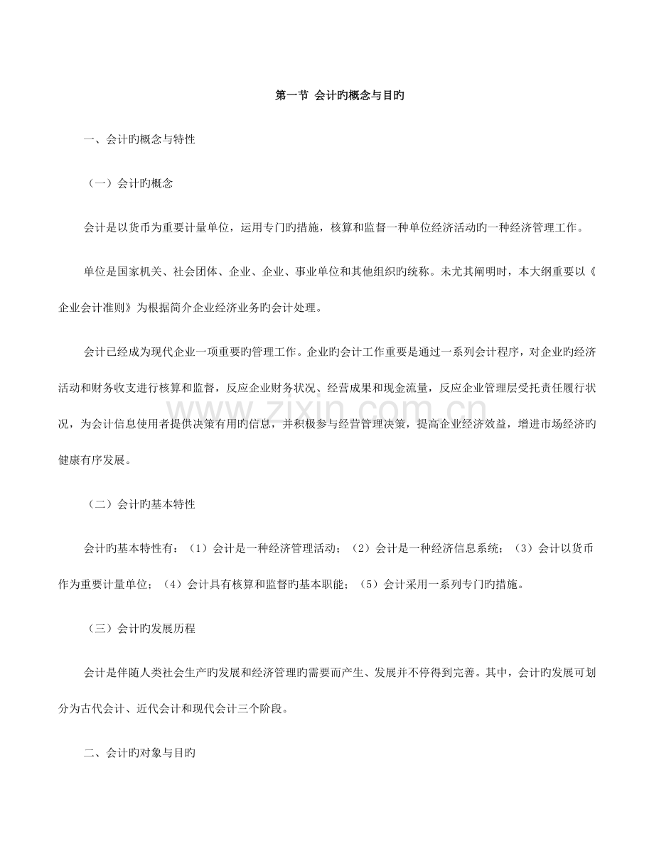 2023年会计从业资格证会计基础培训资料.docx_第2页