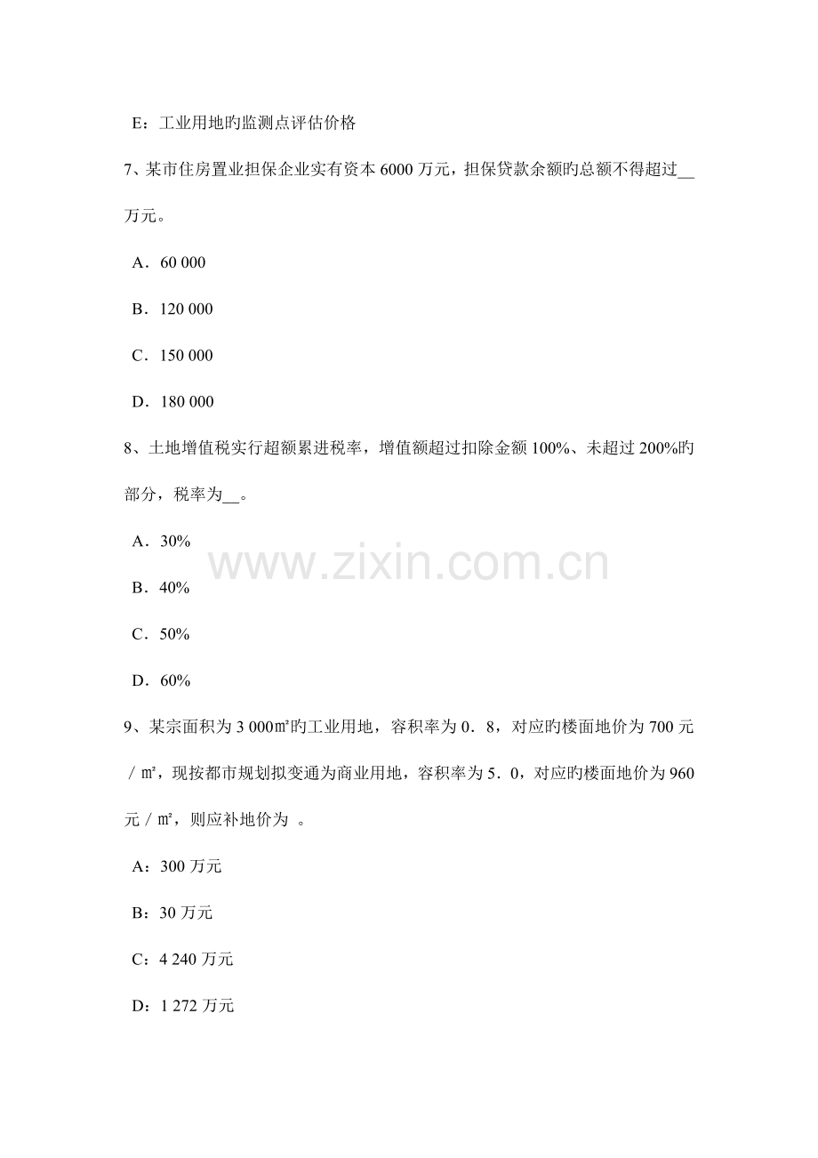 2023年上半年重庆省房地产估价师理论与方法测算中的其他有关问题考试试题.doc_第3页