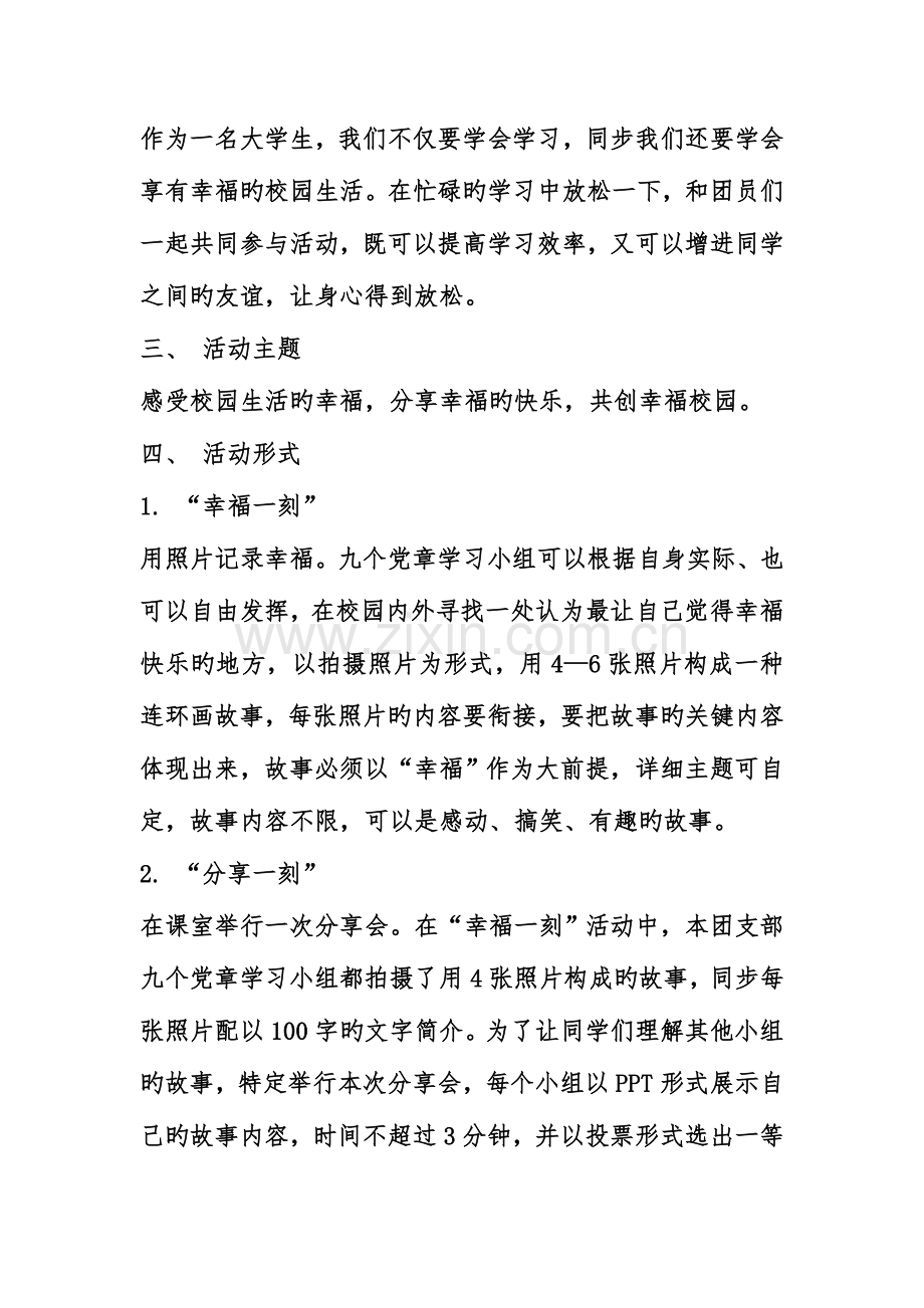 幸福校园主题活动策划书.doc_第2页