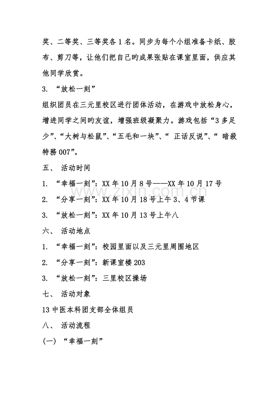 幸福校园主题活动策划书.doc_第3页