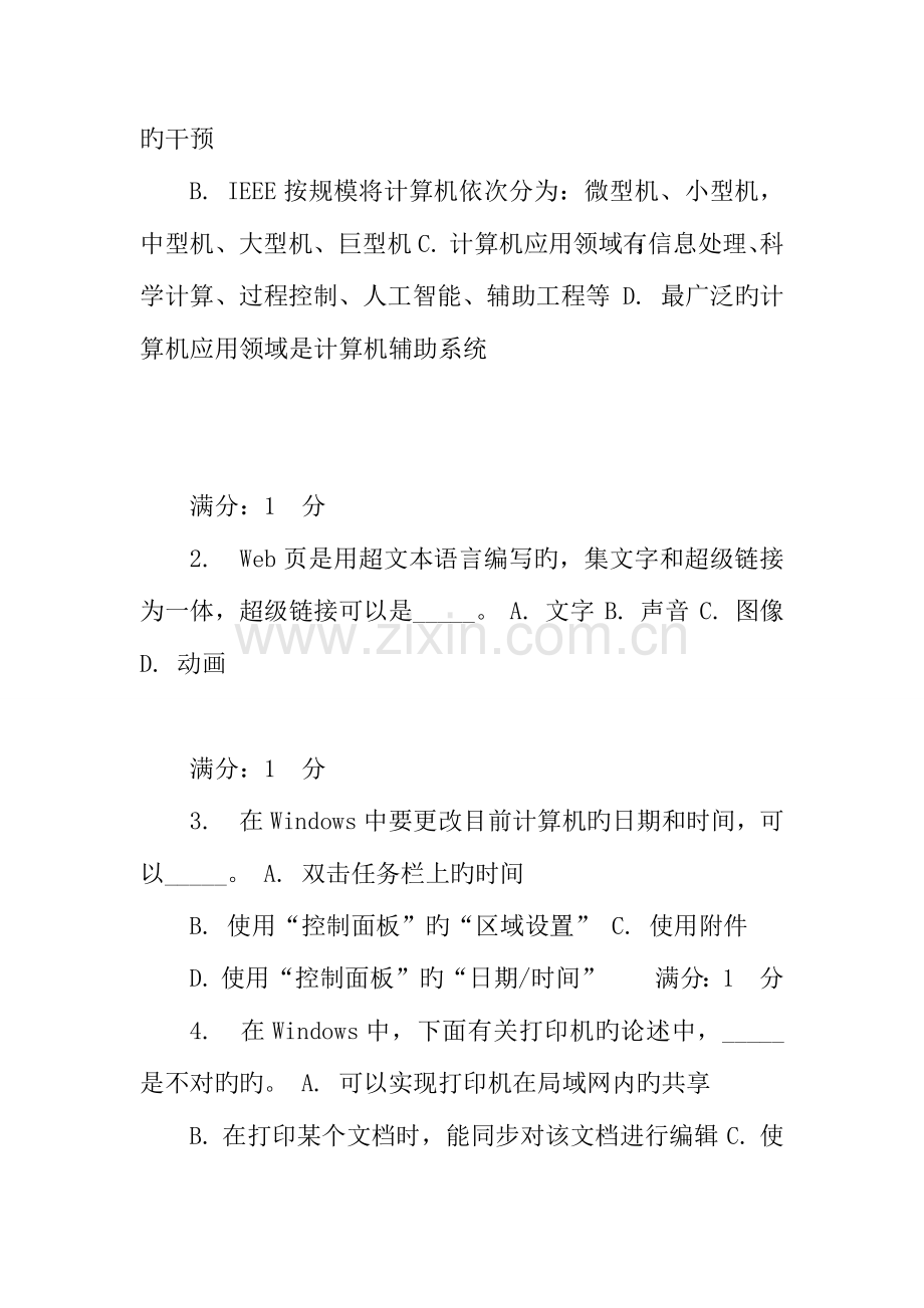 2023年春学期计算机应用基础在线作业及答案.docx_第3页