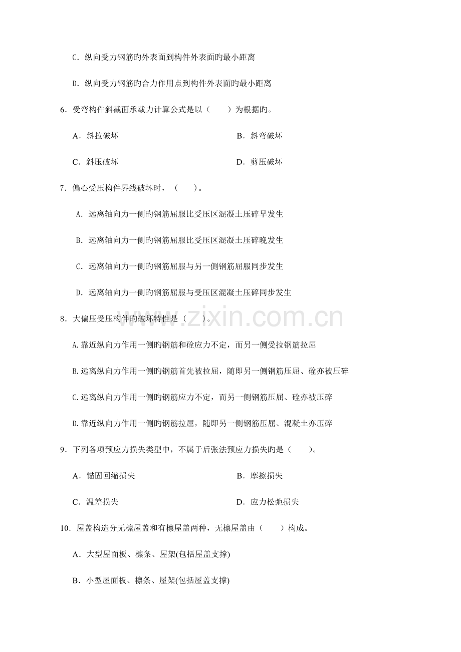 2023年中央电大建筑结构.doc_第2页