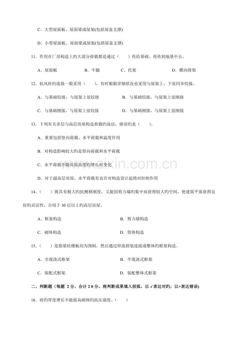 2023年中央电大建筑结构.doc_第3页