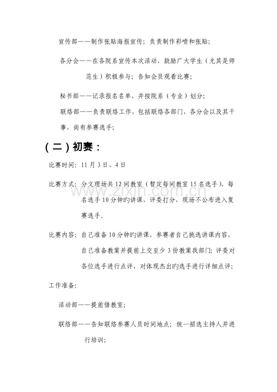 教师技能大赛策划书.doc_第2页