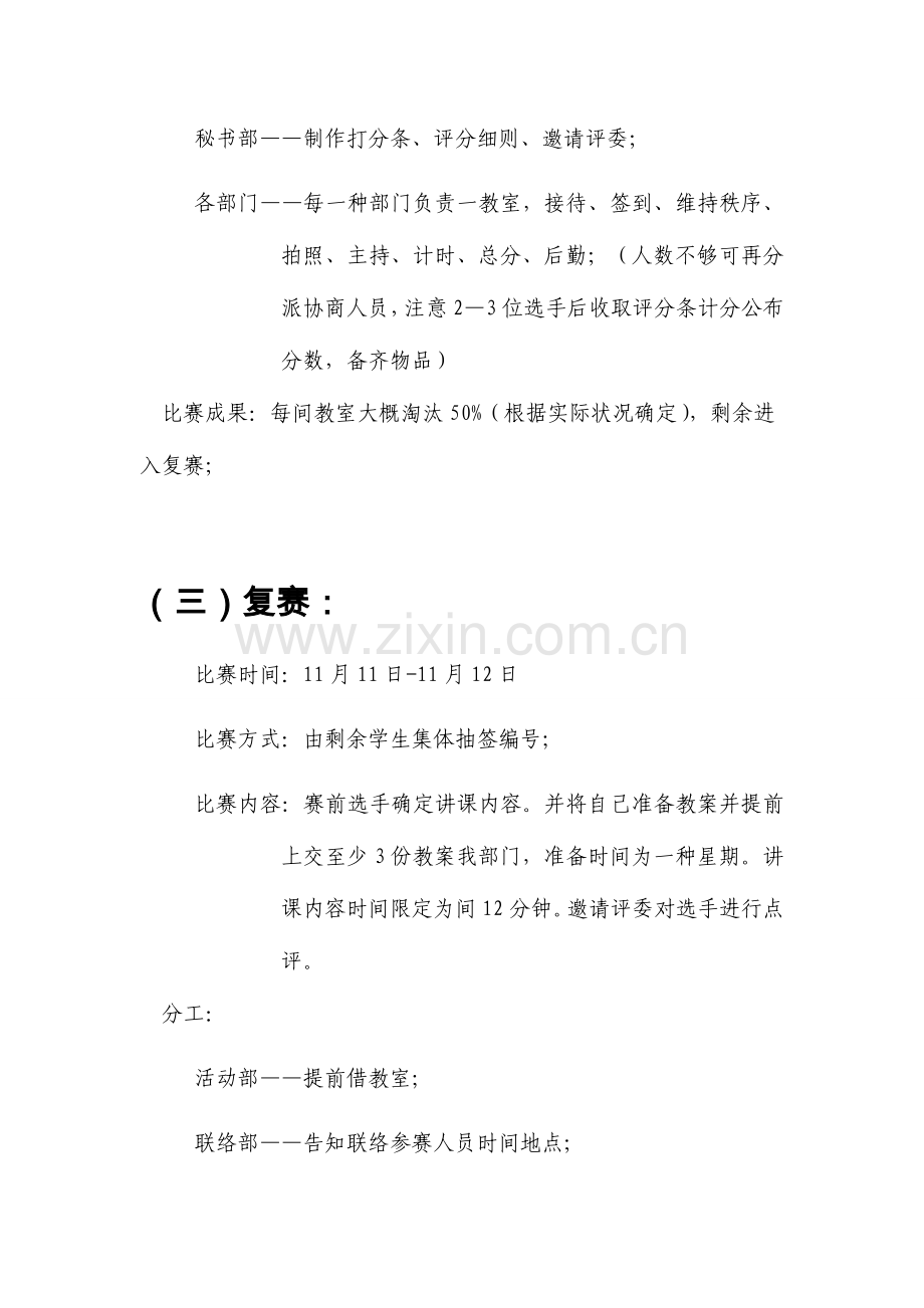 教师技能大赛策划书.doc_第3页