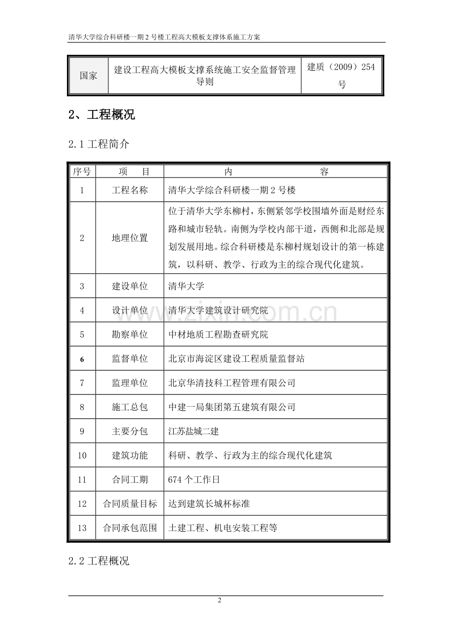 (范本)清华大学高大模板支撑体系施工方案.doc_第3页