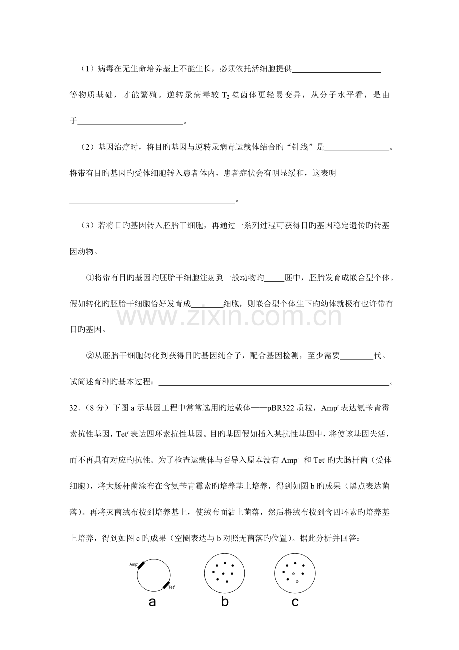 高中生物选修基因工程习题及答案.doc_第3页