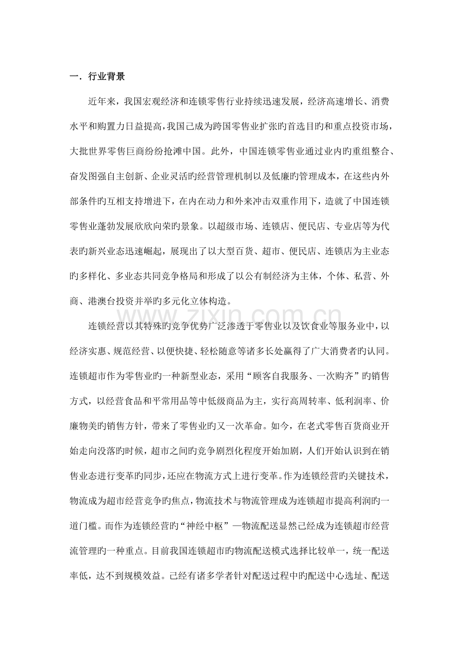 联华超市物流系统分析与设计.docx_第3页