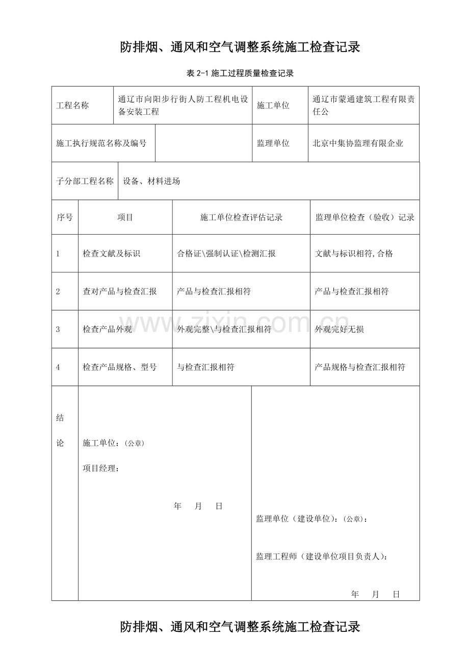 五防排烟系统施工检查记录.doc_第2页