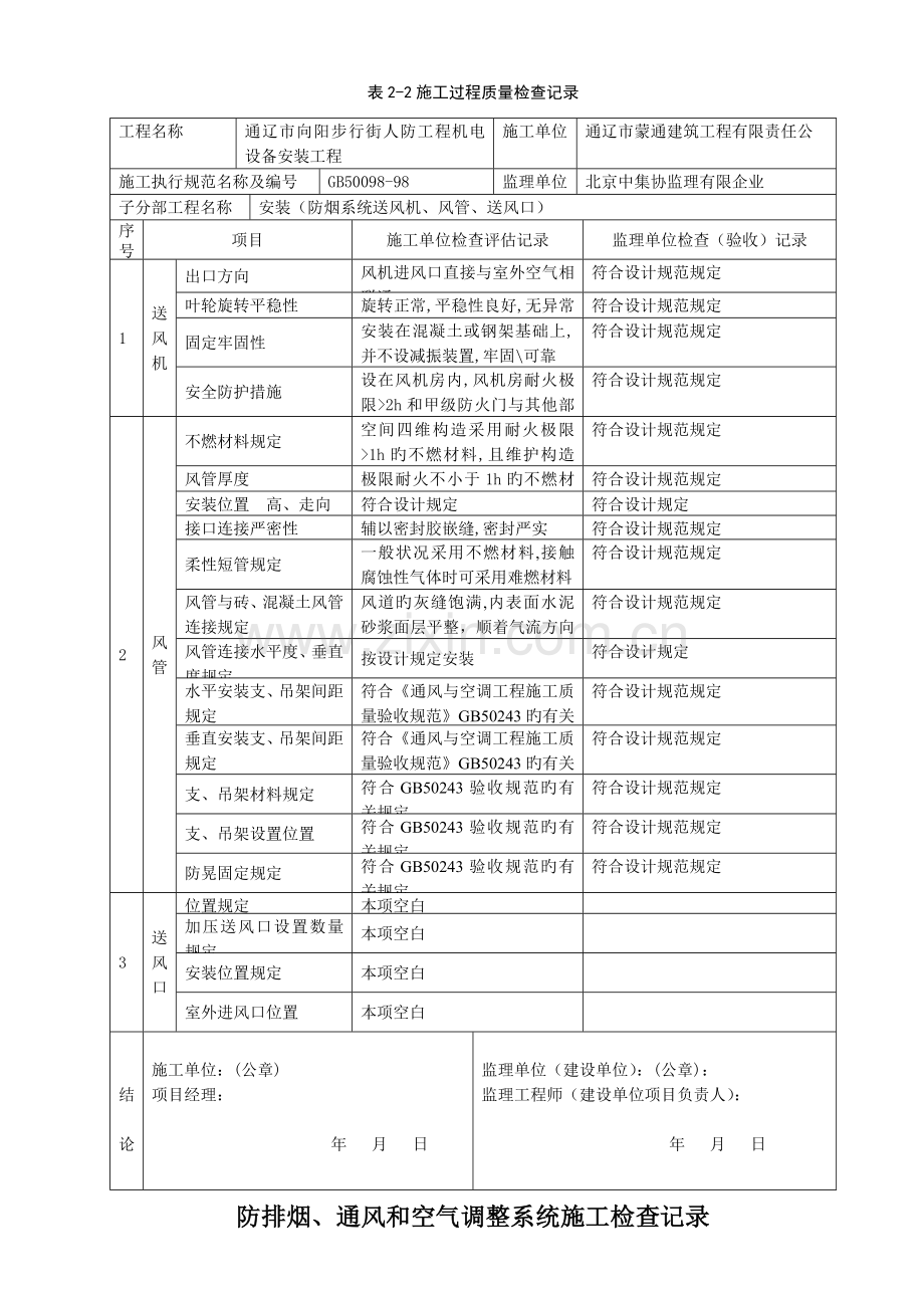 五防排烟系统施工检查记录.doc_第3页