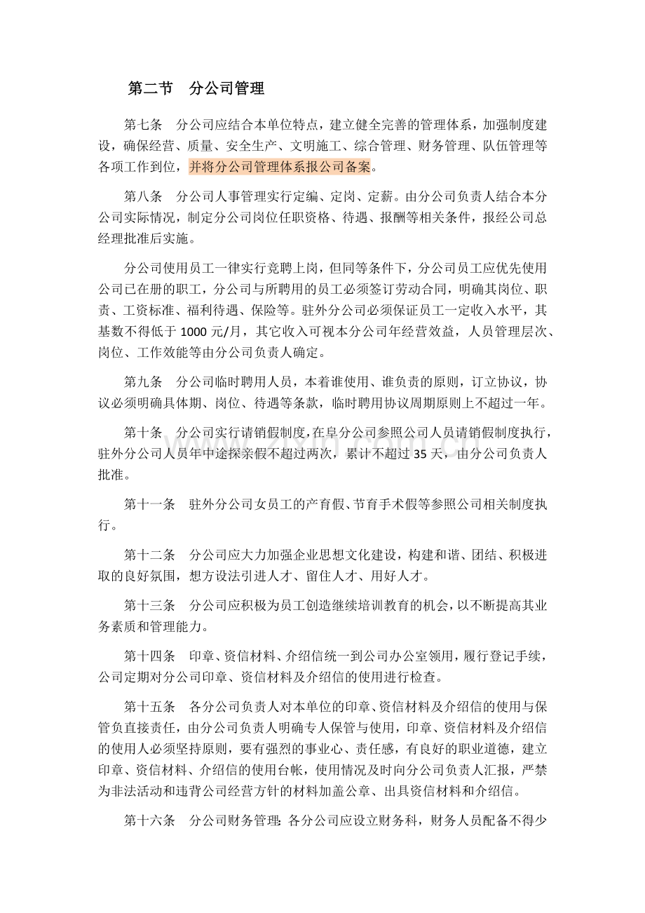 分公司管理-建筑施工行业某分公司管理制度.docx_第2页