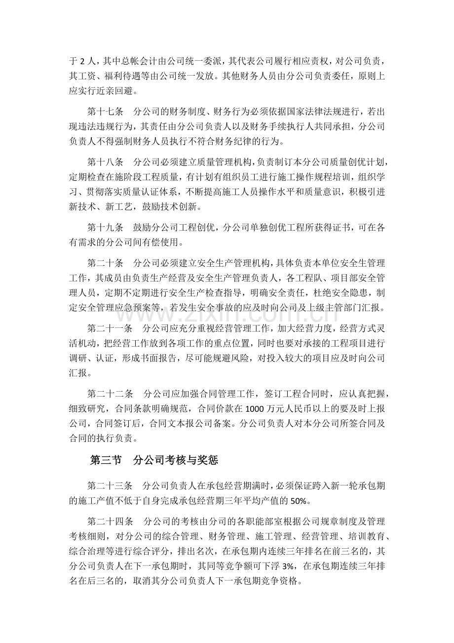 分公司管理-建筑施工行业某分公司管理制度.docx_第3页