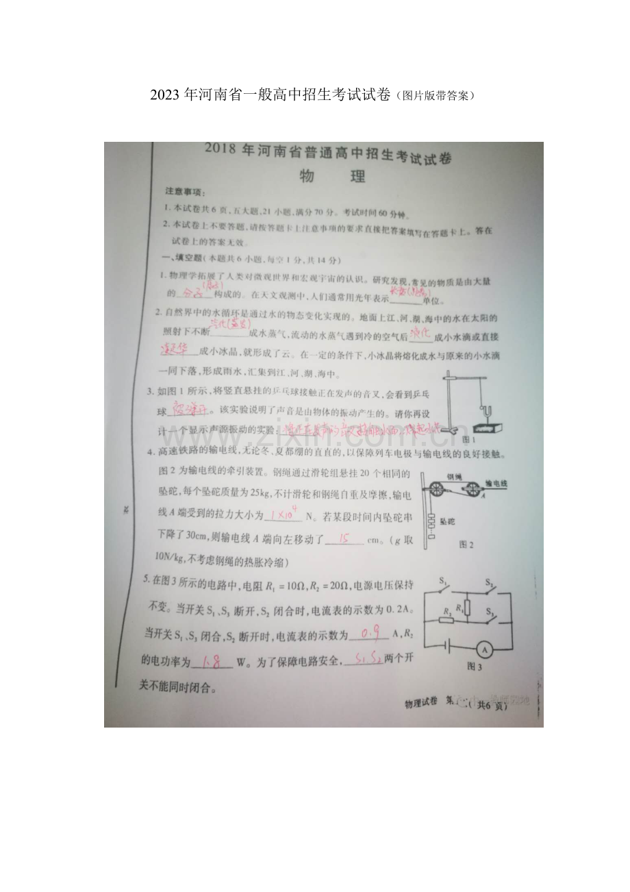 2023年河南省普通高中招生考试试卷图片版带答案.doc_第1页