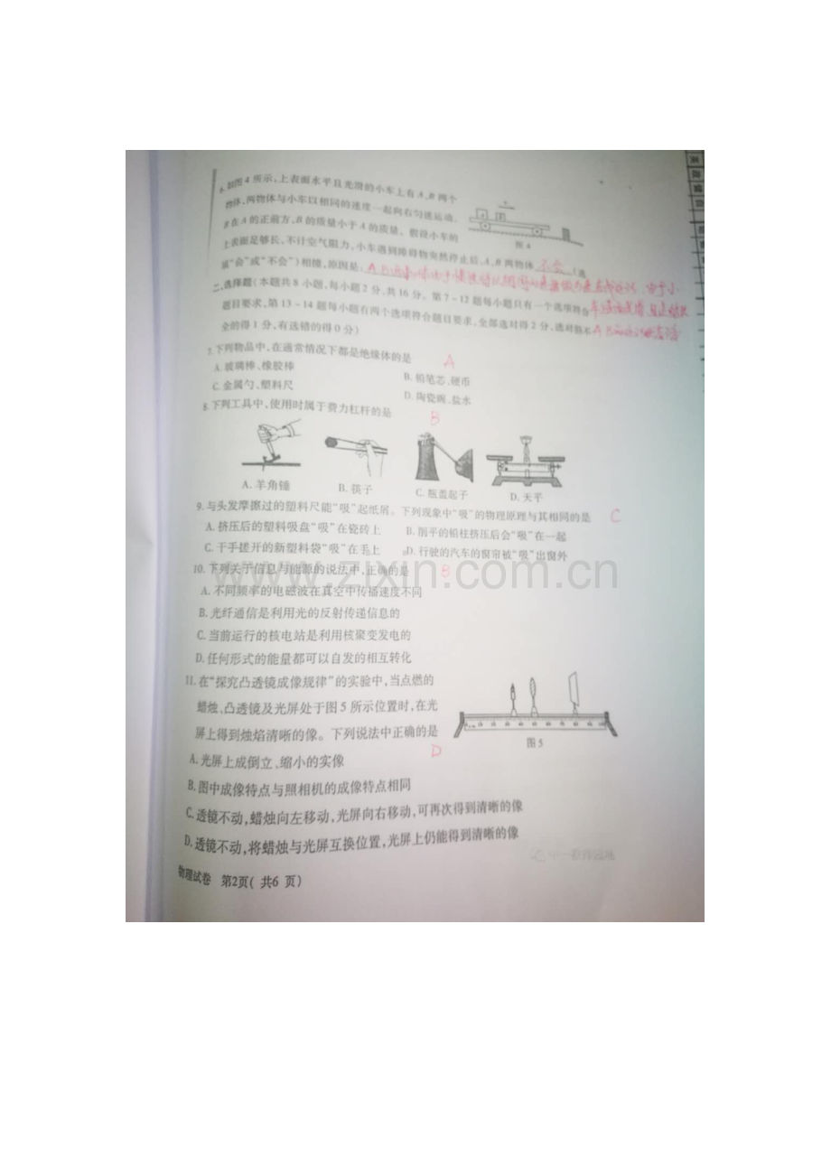 2023年河南省普通高中招生考试试卷图片版带答案.doc_第2页