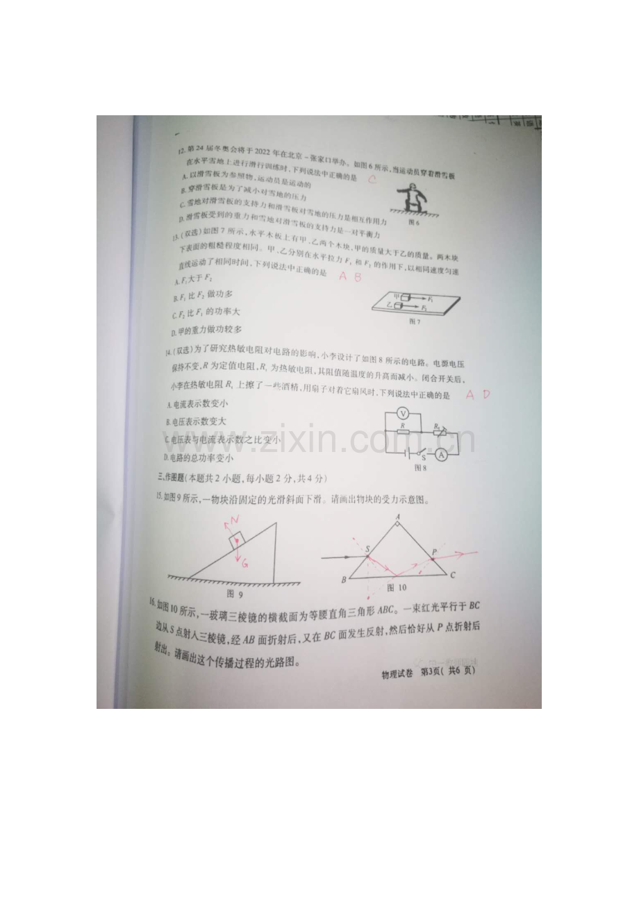 2023年河南省普通高中招生考试试卷图片版带答案.doc_第3页