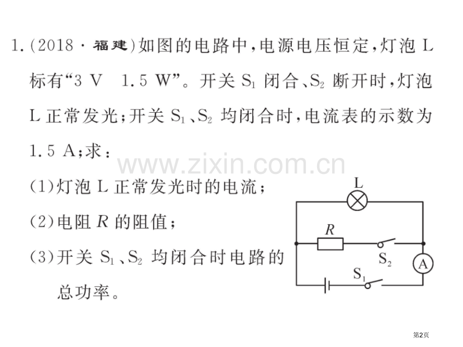 专题训练六电功率综合计算市公开课一等奖省优质课赛课一等奖课件.pptx_第2页