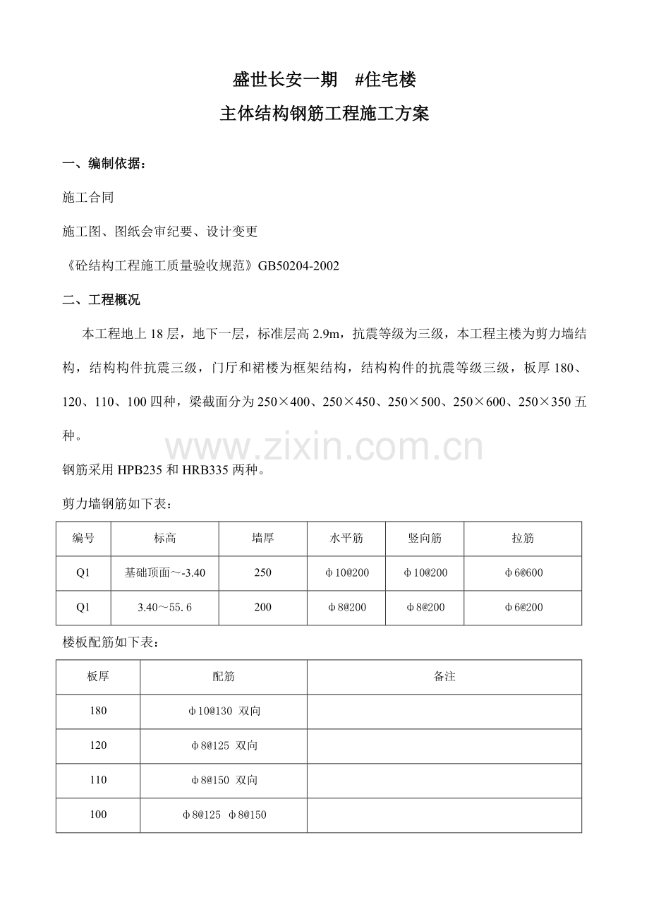 钢筋、砼施工方案.doc_第2页