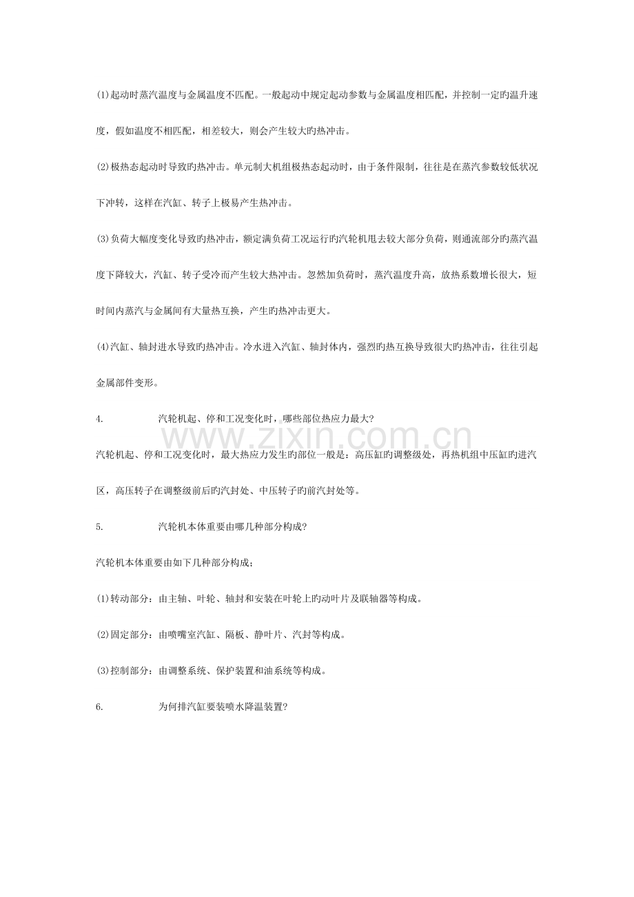 2023年中国大唐集团公司集控运行全能值班上岗考试题库一.doc_第2页