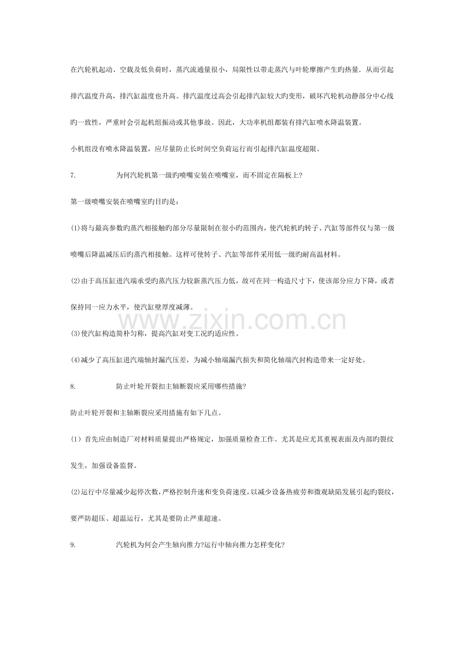 2023年中国大唐集团公司集控运行全能值班上岗考试题库一.doc_第3页